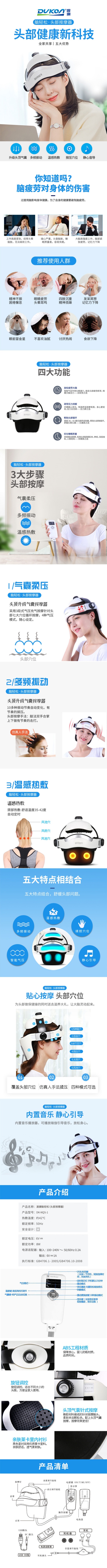 头部按摩仪长图.jpg