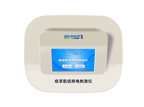 痉挛肌低频电刺激仪